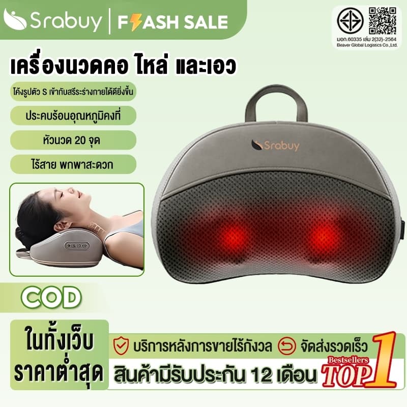 Srabuy หมอนนวดไฟฟ้า มการนวดแบบ 3D สองทิศทาง ประคบร้อนพร้อ ไร้สายเครื่องนวดคอบ่า เบาะนวดอเนกประสงค์ รูปที่ 1
