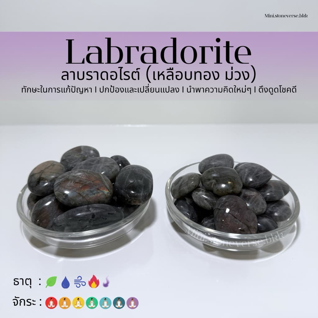หินก้อน Tumbled Labradorite หินพ่อมด หินนำโชค หินมงคล รูปที่ 2