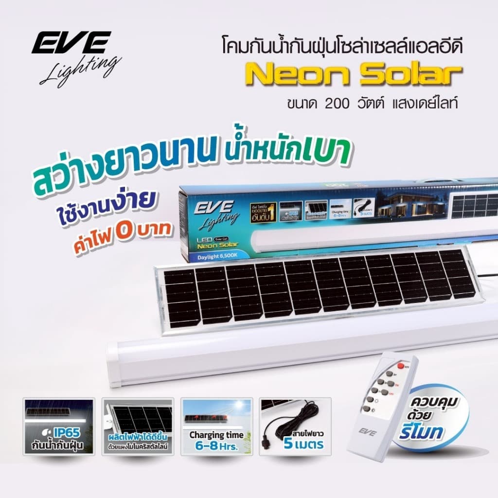 EVE โคมกันน้ำกันฝุ่น โซล่าเซลล์ NEON Solar สายพ่วงยาว 5 เมตร ขนาด 200 วัตต์ แสงขาว เดย์ไลท์ 6500K รูปที่ 2