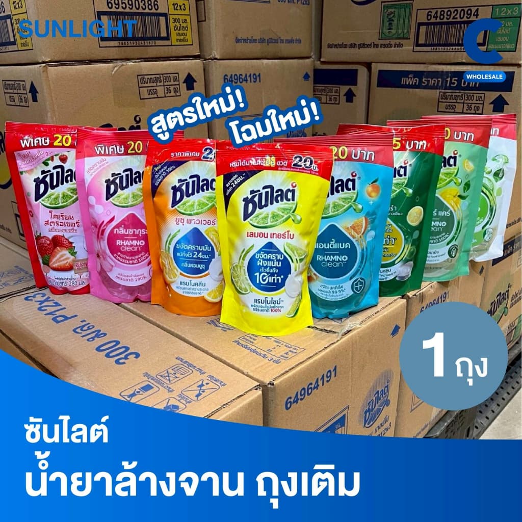 ซันไลต์ น้ำยาล้างจาน แบบถุงเติม ขนาด 280-300 มล. รูปที่ 1