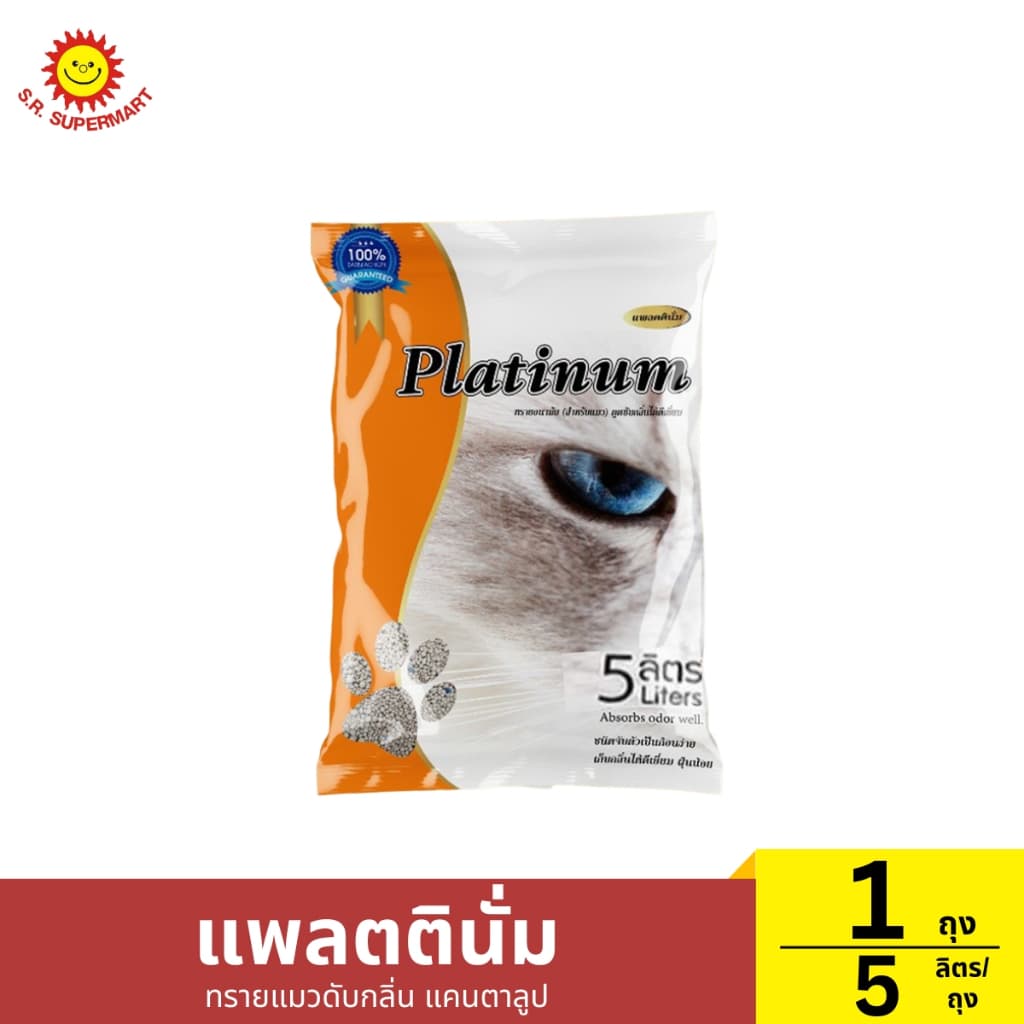 แพลตตินั่ม ทรายแมวดับกลิ่น 5-10 ลิตร/ถุง รูปที่ 7