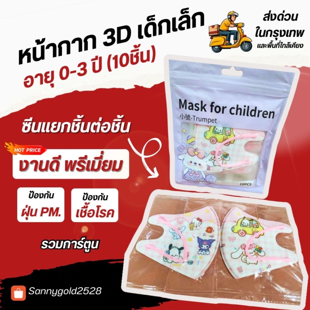 3Dเด็กเล็ก อายุ 0-3ปี ลายการ์ตูน 1แพค10ชิ้น สินค้าส่งจากกรุงเทพฯ รูปที่ 6
