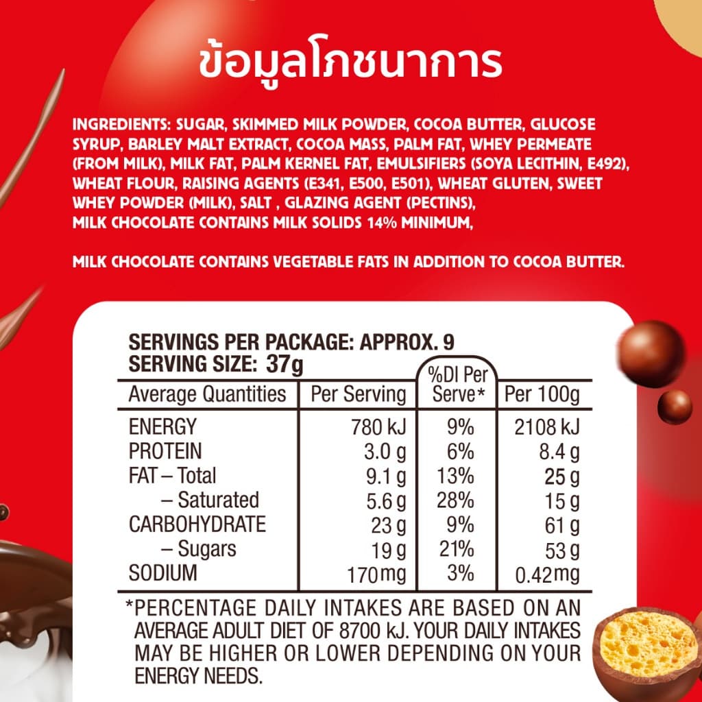 Maltesers Chocolate มอลทีเซอร์ขนมช็อกโกแลตสอดไส้รสมอลท์ แบบซอง 37 กรัม*มีให้เลือกหลายแพ็กไซซ์ รูปที่ 6