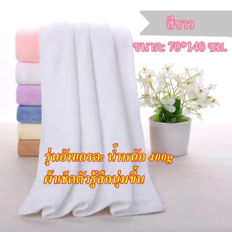 Cotton 100% ผ้าเช็ดตัว เกรดโรงแรม ผ้าขนหนู ขนาดใหญ่พิเศษ ขนาด 70*140 ขนาดใหญ่พิเศษ วัสดุหนาและนุ่ม ราคาส่ง รูปที่ 7