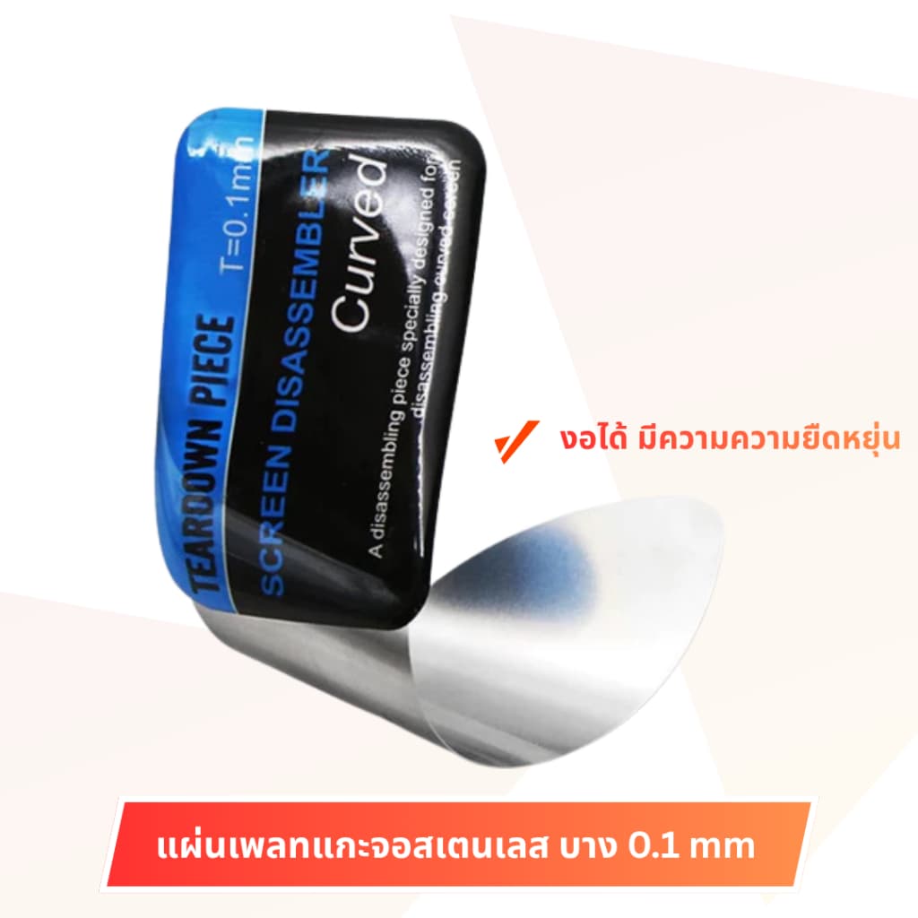 TO แผ่นเพลทแกะจอ 0.1mm สแตนเลสบางพิเศษ สำหรับงัดจอมือถือ เปิดกาวจอ เปิดจอโค้ง ไม่ทำเป็นรอย รูปที่ 4