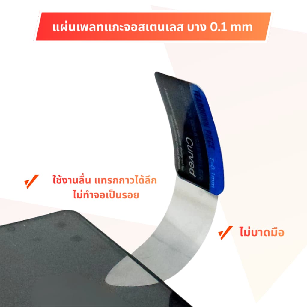 TO แผ่นเพลทแกะจอ 0.1mm สแตนเลสบางพิเศษ สำหรับงัดจอมือถือ เปิดกาวจอ เปิดจอโค้ง ไม่ทำเป็นรอย รูปที่ 3