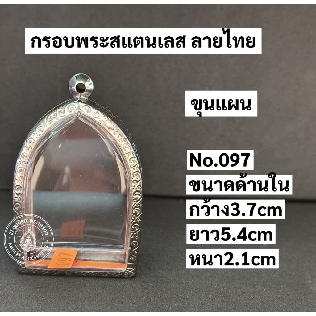กรอบพระสแตนเลส ลายไทย กรอบพระขุนแผน รูปที่ 2