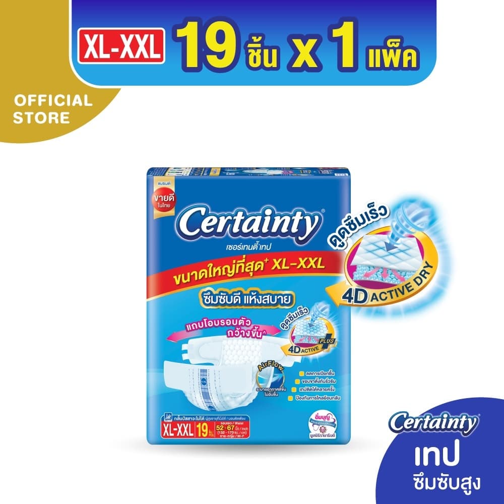 Certainty Tape ผ้าอ้อมผู้ใหญ่แบบเทป เซอร์เทนตี้ เทป ขนาดจัมโบ้ ไซส์ M, L, XL-XXL รูปที่ 4
