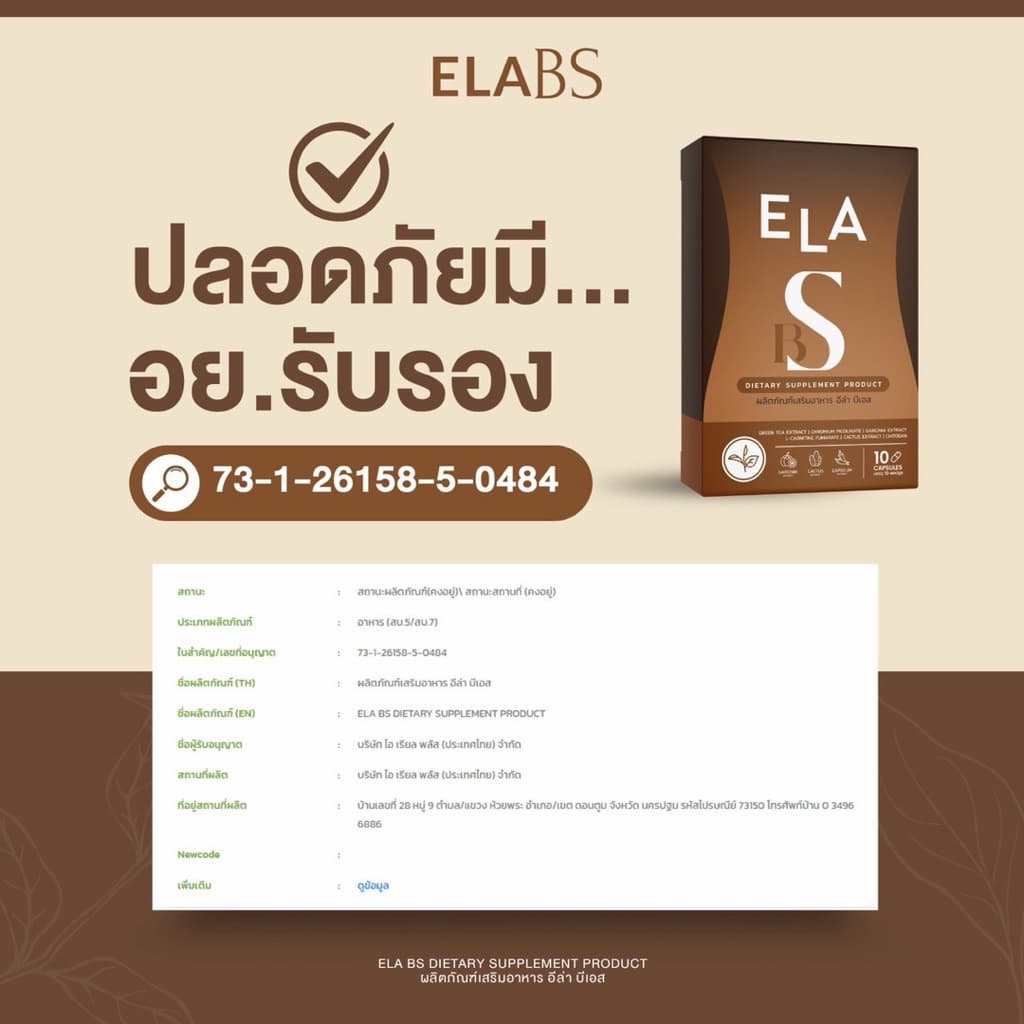 ส่งด่วน ในไลฟ์ มีโค้ด เซต1เดือน ELADS อีล่าดีเอส นะนุ่น 1แผง 10แคปซูล อีหล้าดีเอส เม็ดบล็อคนะนุ่น รูปที่ 7