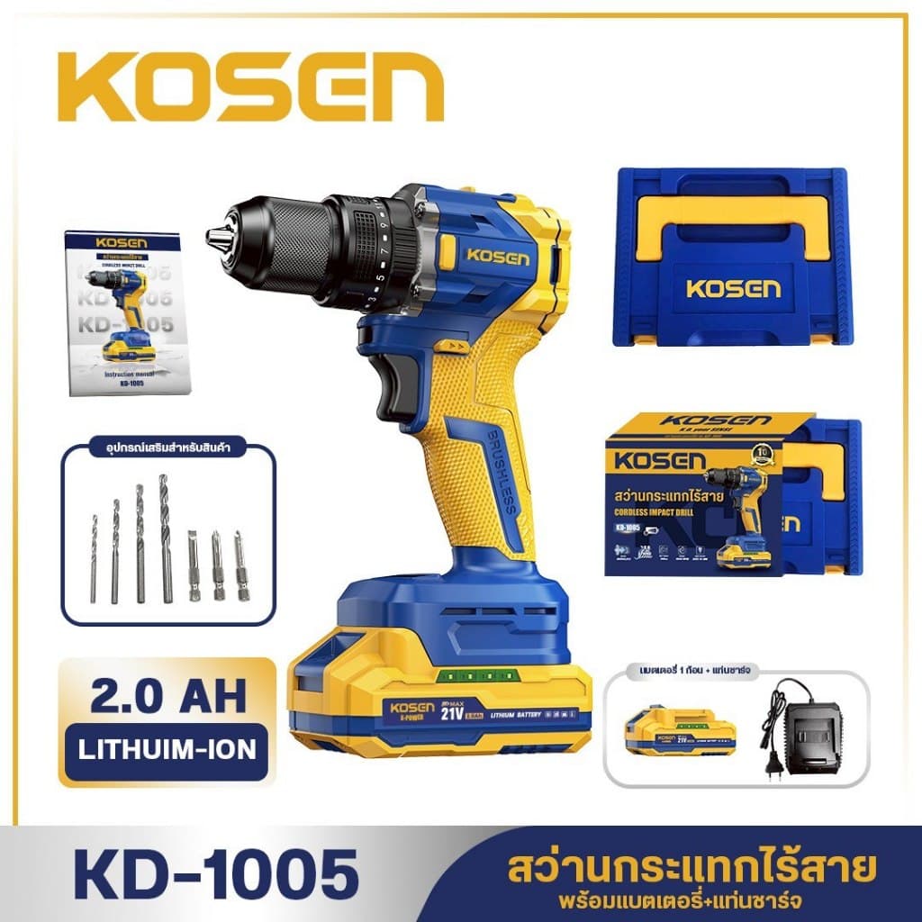 จับคู่ KOSEN สว่านกระแทก 3 ระบบ + ไขควงกระแทก 21V รุ่น KD-1005 + KD-1025 ประกัน 1 ปี สว่าน ไขควง รูปที่ 3