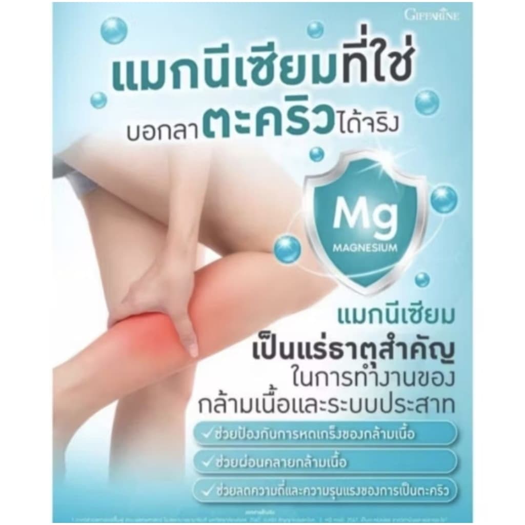 ไบโอ แมกนีเซียม พลัส กิฟฟารีน BIO MAGNESIUM PLUS GIFFARINE รูปที่ 7