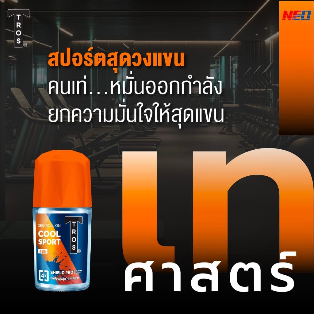 ทรอ​ส ​โรลออน 25/45 มล.​ TROS DEO ROLL ON รูปที่ 4