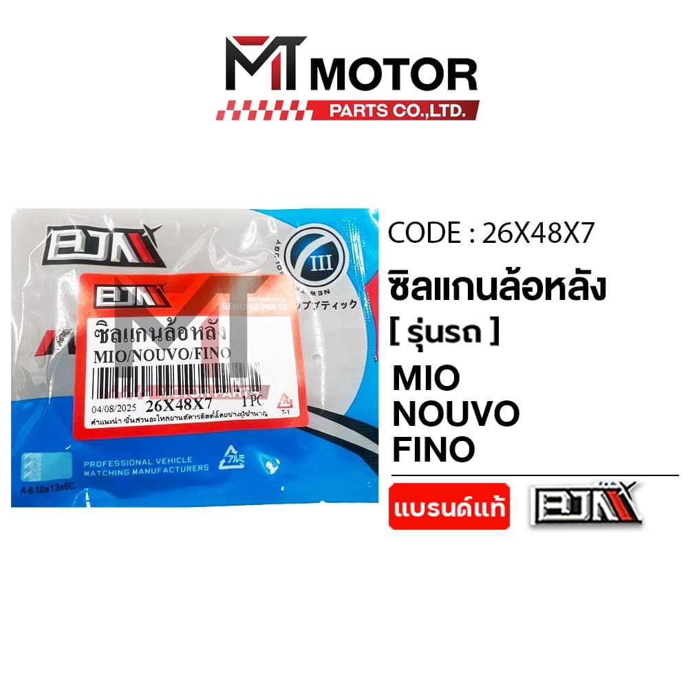 ซีลแกนล้อหลัง YAMAHA MIO, MIO-J, NOUVO, NOUVO-MX, FINO, FINO 115-I, TTX ซีลMIO ซีลNOUVO ซีลมอไซค์ รูปที่ 2