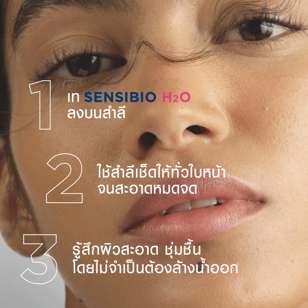 Bioderma Sensibio H2O ไมเซล่าคลีนซิ่งวอเตอร์ สำหรับผิวแพ้ ระคายง่าย 500 มล. ฝาธรรมดา 2 ขวด รูปที่ 6