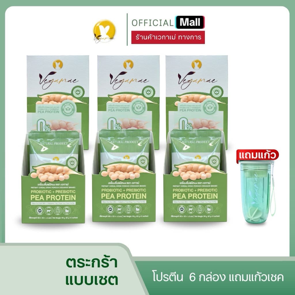 โปรตีนเวกาเม่แบบพกพา 6 กล่อง แถมฟรี!! แก้วเชคสำหรับชง รูปที่ 1