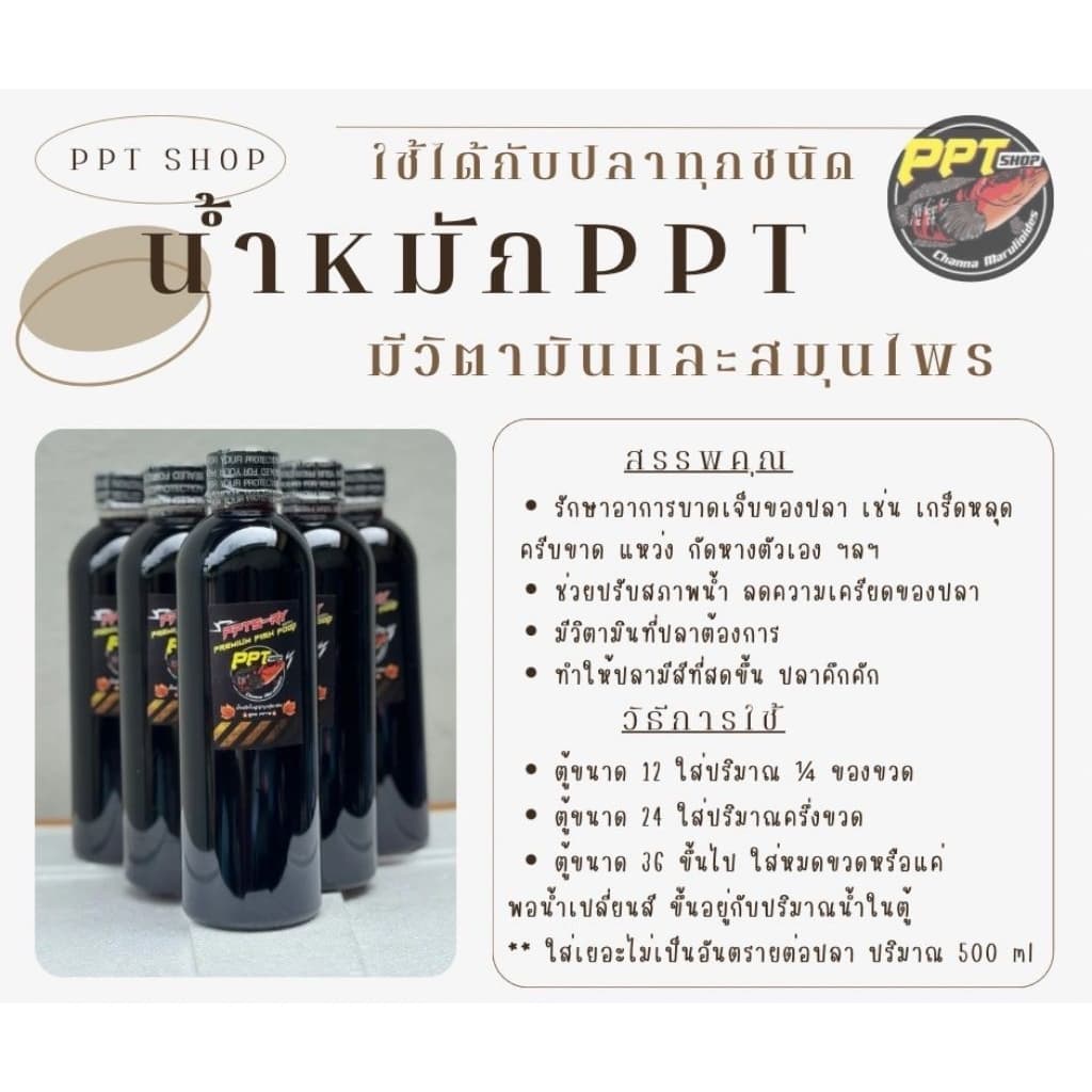PPTS-RY น้ำหมัก+วิตามิน สูตรเข้มข้นมีส่วนผสมของสมุนไพรไทย 500 ml รูปที่ 2