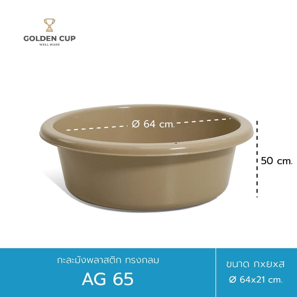 GOLDEN CUP กะละมังพลาสติก ทรงกลม AG65 ขนาด 64 cm แพ็ค 1 ชิ้น รูปที่ 5