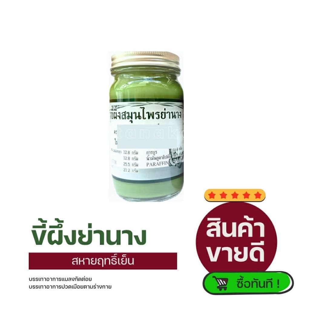 บาล์มเขียว สูตรหอมเย็น ขนาด200กรัม รูปที่ 1