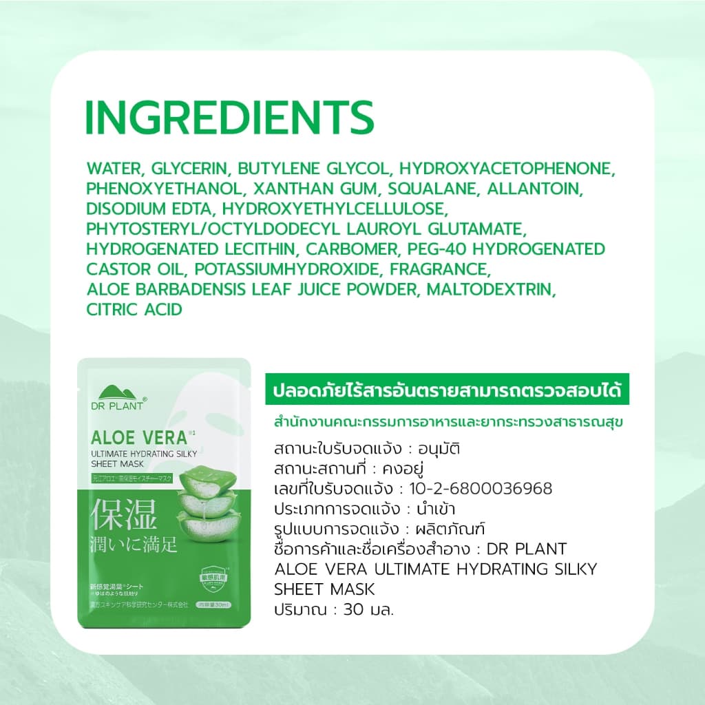 Dr.Plant Aloe Vera Ultimate Hydrating Silky Sheet Mask มาส์กว่านหางจระเข้ ปลอบประโลม รูปที่ 7