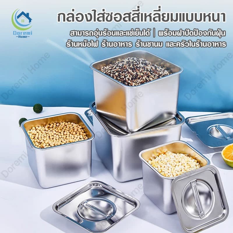 กล่องใส่อาหารสแตนเลส 304 พร้อมฝา ทรงสี่เหลี่ยม สำหรับใส่เครื่องปรุง ท๊อปปิ้ง และเก็บอาหารอเนกประสงค์ รูปที่ 1