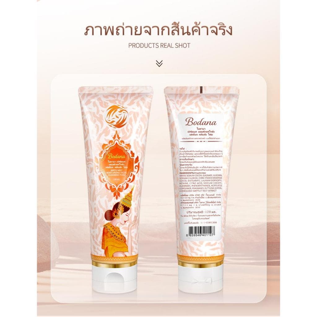 Bodana ครีมล้างหน้าอะมิโนแอซิด สารสกัดรังนก อ่อนโยน ไม่แห้งตึง ควบคุมความมัน ขจัดสิ่งสกปรก รูปที่ 6