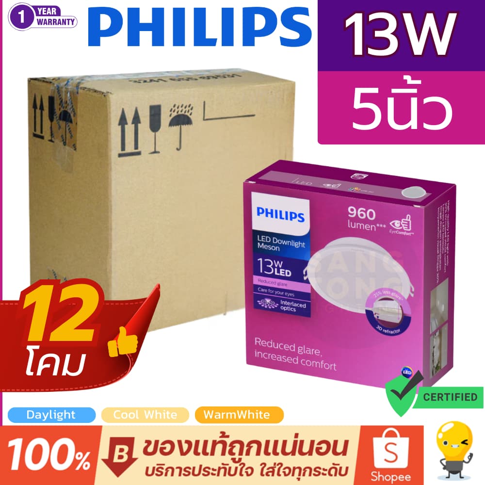ยกลัง Philips ดาวน์ไลท์ฝังฝ้า LED 13W 5 นิ้ว รุ่น MESON 125 59464 ประกันศูนย์ รูปที่ 1
