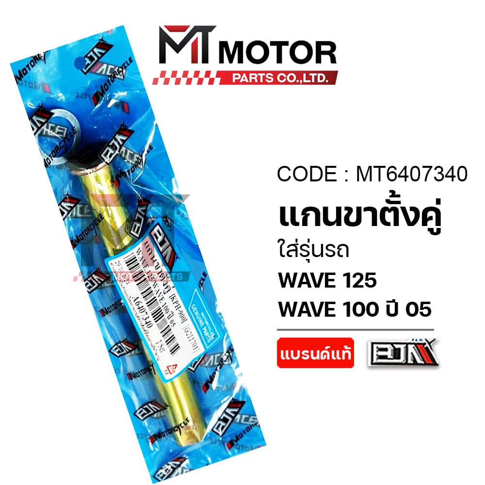 แกนขาตั้งคู่ HONDA WAVE 125, WAVE 100 ปี 2005 แกนขาตั้งคู่เวฟ125 รูปที่ 2