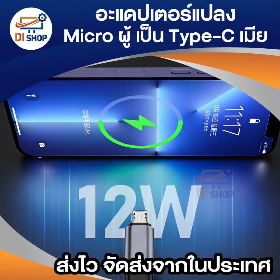 อะแดปเตอร์แปลง Micro USB ผู้ เป็น USB Type-C เมีย รุ่น USB2.0 สำหรับชาร์จ & โอนข้อมูล 1ชิ้น รูปที่ 5