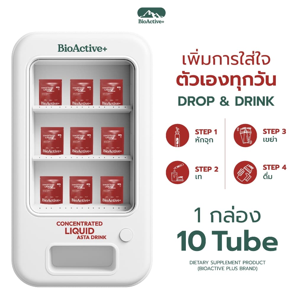 ไบโอแอคทีฟพลัส BioActive+ Concentrated Liquid Asta Drink แอสต้า 6 mg ผิวเด็ก ทนแดด 10 หลอด รูปที่ 3