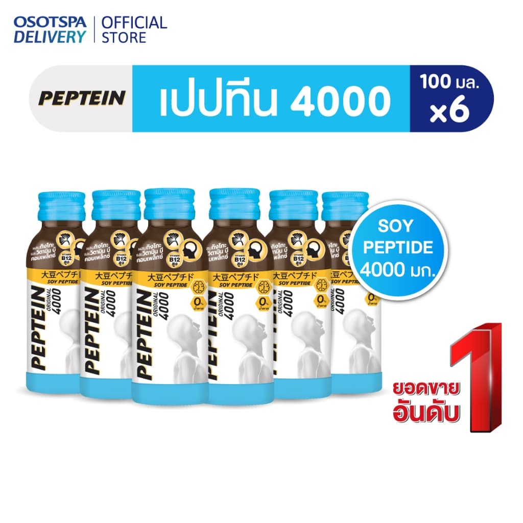 Peptein เปปทีน 4000 100 มล. (6 ขวด) / Peptein 4000 100 ml. x6