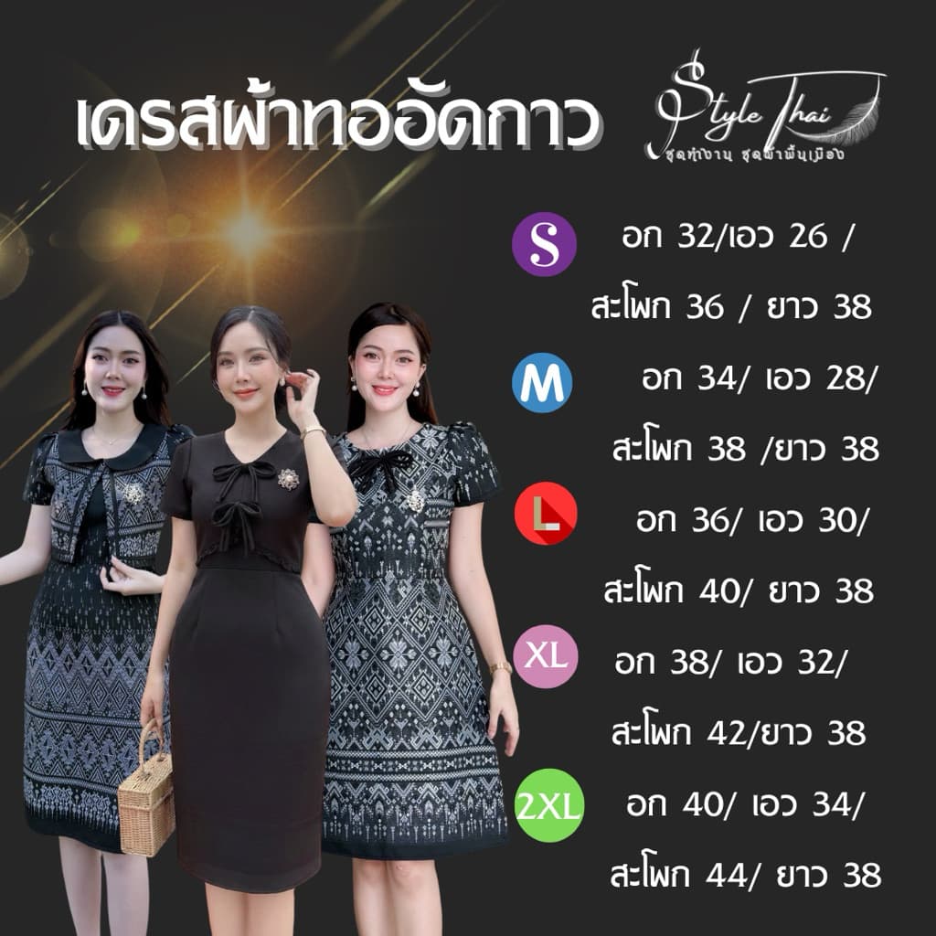 ชุดผ้าทออัดกาว เดรสสีดำ ชุดสีดำ ชุดเดรสสีดำ ชุดดำ ผ้าทอ ผ้าฝ้าย อัดกาวทั้งชุด ทรงตรง เข้ารูป รูปที่ 5