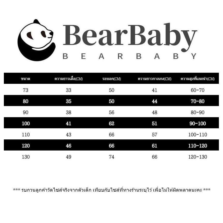 BEAR BABY ชุดนอนแขนยาว ขายาว เสื้อผ้าเด็ก ชุดนอนกันหนาว ผ้าcotton อายุ6เดือน-5ปี รูปที่ 8