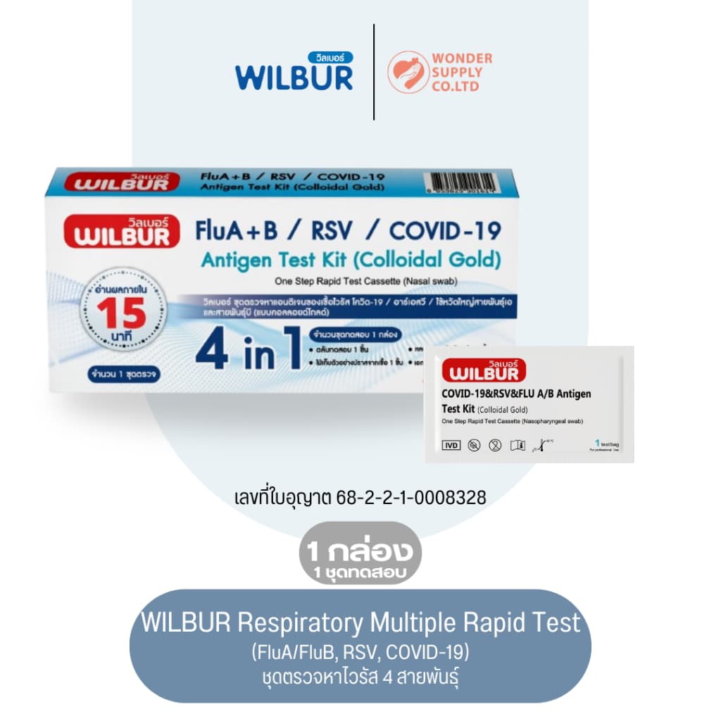ชุดตรวจไข้หวัดใหญ่ ATK ยี่ห้อWilbur 4in1 3in1 5in1 7in1 9in1 ตรวจได้ถึง 4 สายพันธุ์ COVID -19 ไข้หวัด A/B RSV รู้ผลเร็ว รูปที่ 5