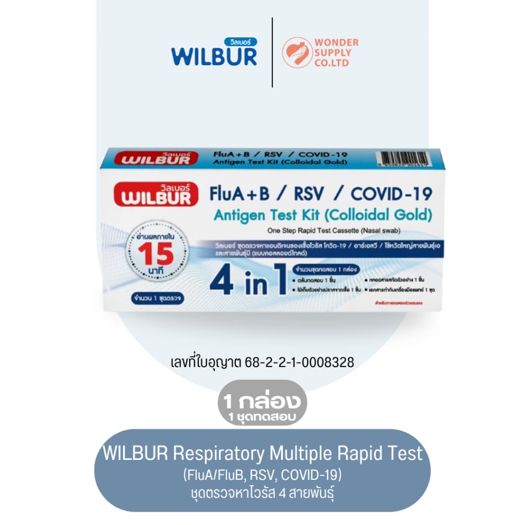 ชุดตรวจไข้หวัดใหญ่ ATK ยี่ห้อWilbur 4in1 3in1 5in1 7in1 9in1 ตรวจได้ถึง 4 สายพันธุ์ COVID -19 ไข้หวัด A/B RSV รู้ผลเร็ว รูปที่ 3