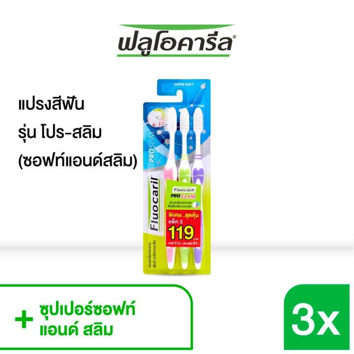 ฟลูโอคารีล แปรงสีฟัน รุ่นโปร-สลิม คละสี รูปที่ 3