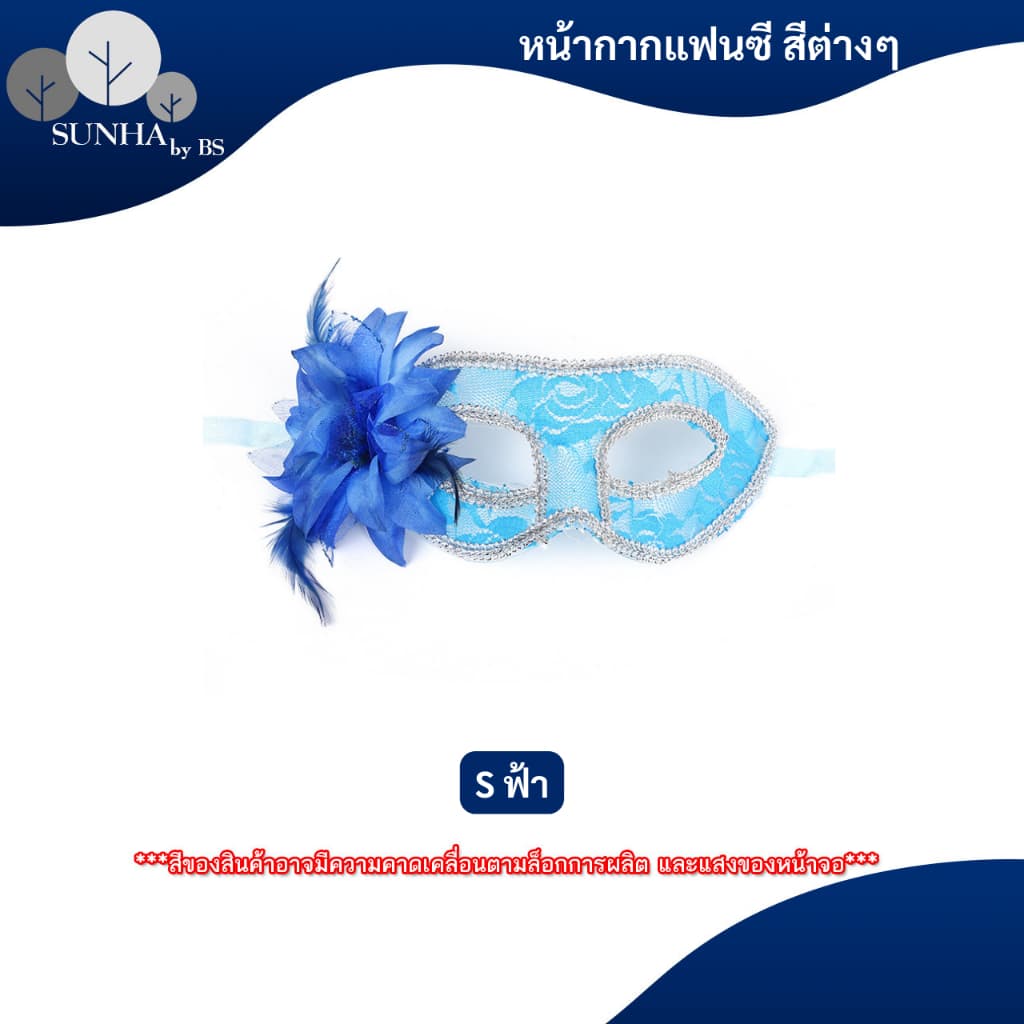 หน้ากากแฟนซี หน้ากากครึ่งหน้า ประดับเลื่อม ขนนก ลูกไม้ ใส่ออกงานปาร์ตี้ หลากหลายแบบ รูปที่ 3