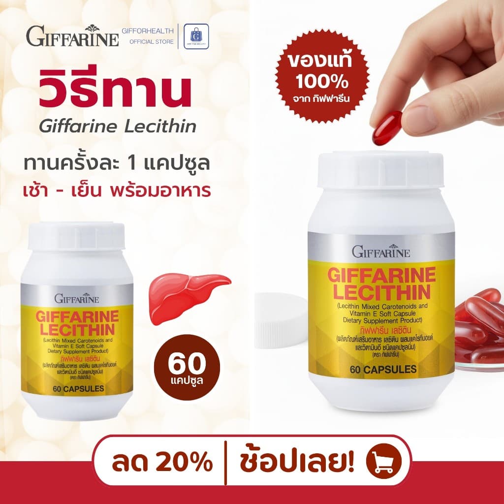 เลซิติน กิฟฟารีน Lecithin บำรุงตับ ไขมันพอกตับ ดูแลตับ Giffarine วิตามินอี ตับอักเสบ ตับแข็ง รูปที่ 7