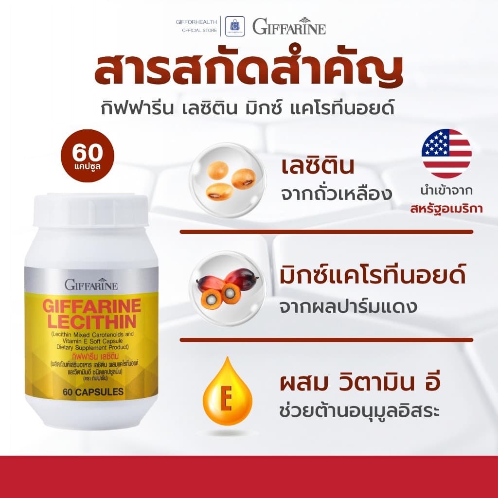 เลซิติน กิฟฟารีน Lecithin บำรุงตับ ไขมันพอกตับ ดูแลตับ Giffarine วิตามินอี ตับอักเสบ ตับแข็ง รูปที่ 5