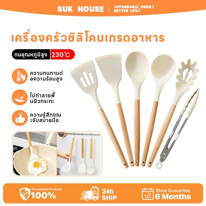 SUK HOUSE  ชุดเครื่องครัวซิลิโคน 6 ชิ้น | วัสดุเกรดอาหาร | ทนความร้อน 230°C | มือจับไม้บีช | ไม่ติดและปลอดสารพิษ