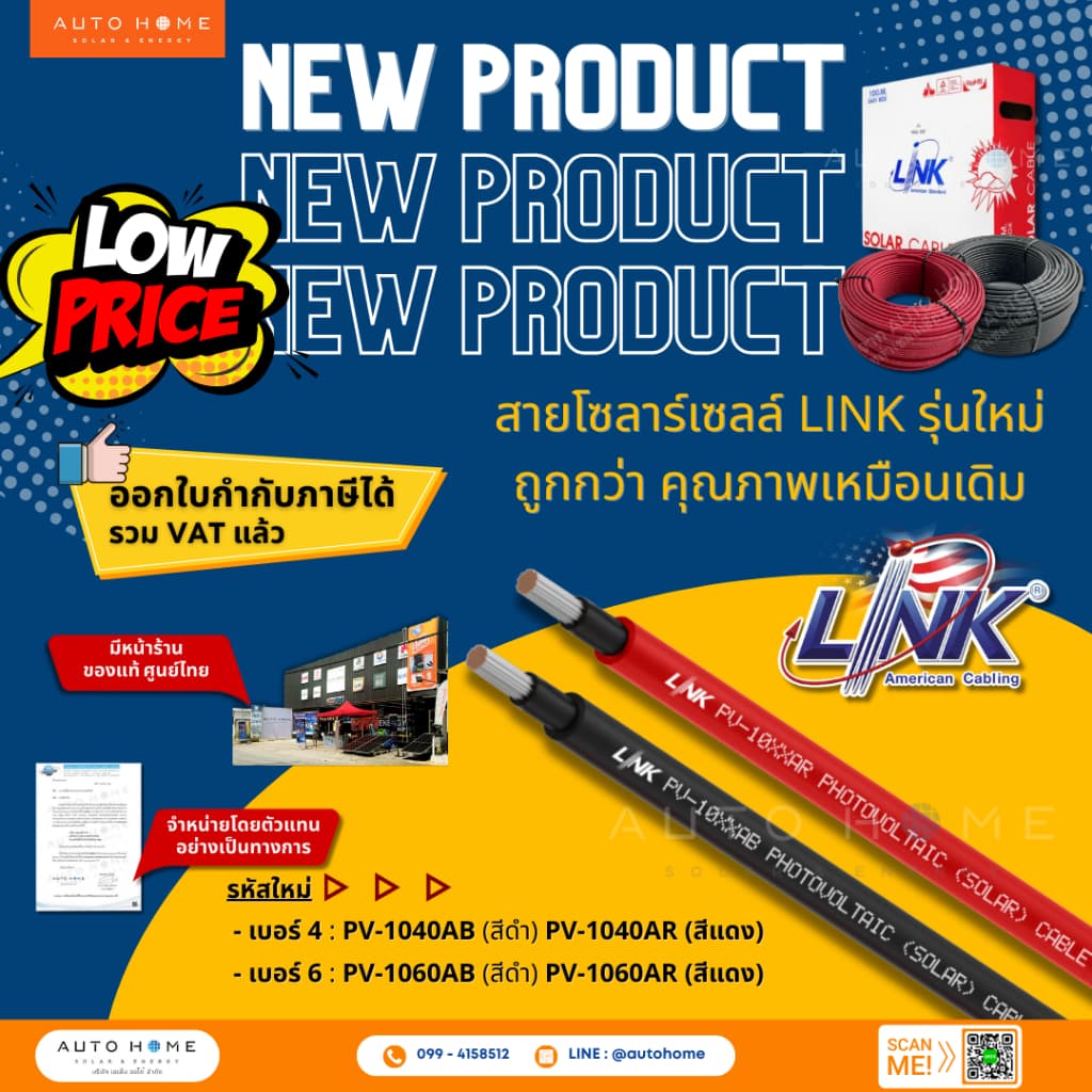 เสื้อ LINK x AUTOHOME เมื่อซื้อสายโซล่าครบ 3 กล่อง รูปที่ 2