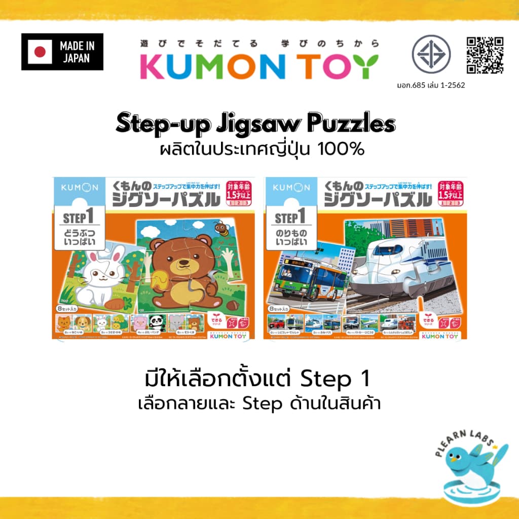Kumon Jigsaw Step 0 - 7 ของเล่นเด็กเสริมพัฒนาการจิกซอว์ สำหรับเด็กอายุ 1ปีขึ้นไป รูปที่ 3