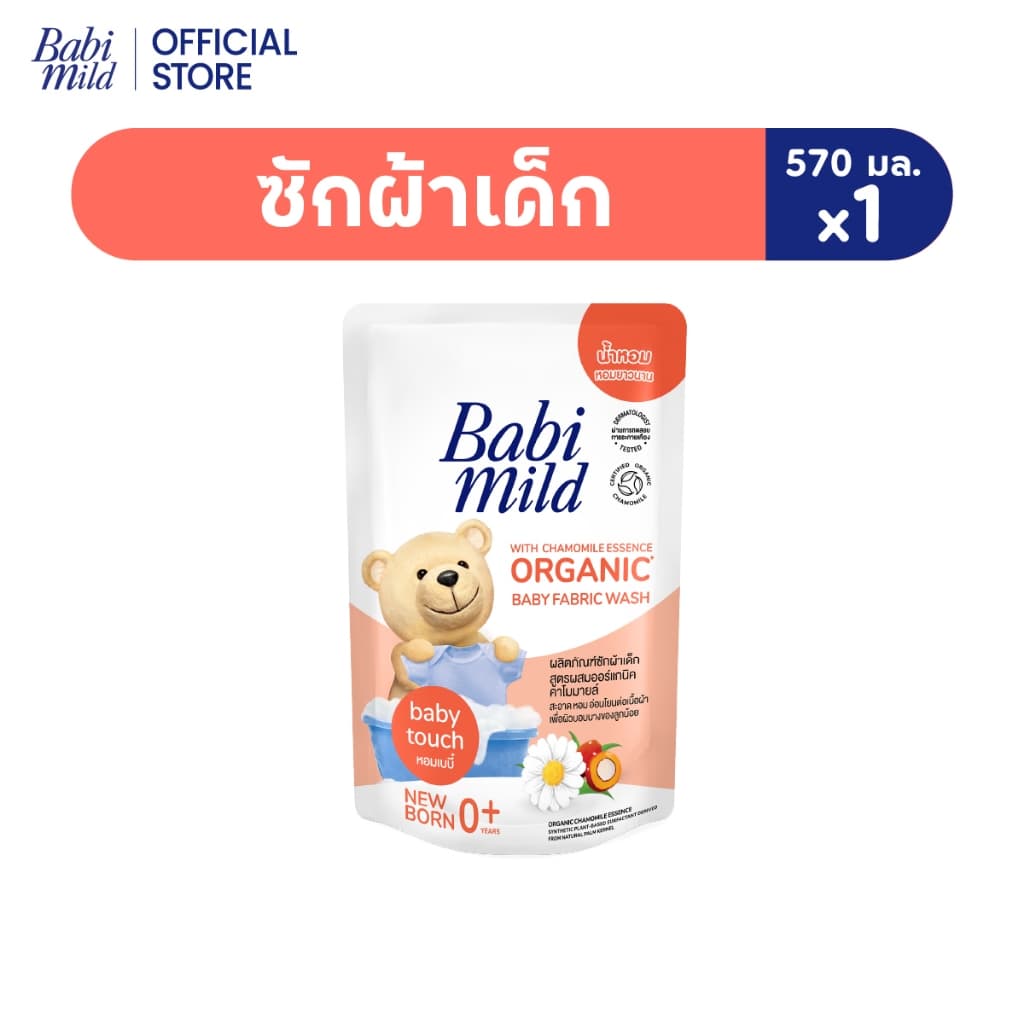 เบบี้มายด์ น้ำยาซักผ้าเด็ก เบบี้ ทัช 570 มล. / Babi Mild Fabric Wash Baby Touch 570 ml. รูปที่ 1