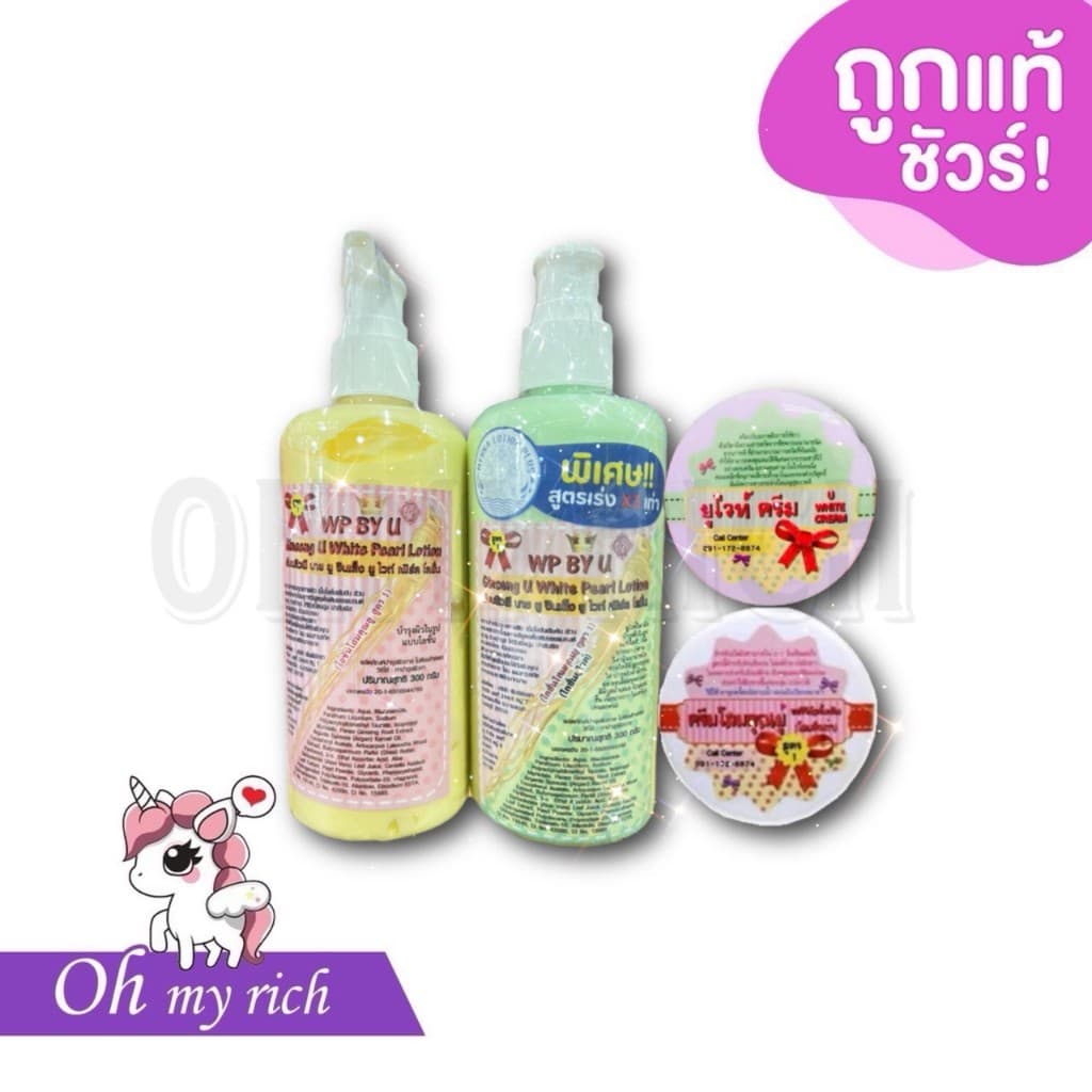 --มี 2 สูตร-- โสมยู แบรนด์คุณยู WP By U Ginseng white pearl ครีม/โลชั่น -- รูปที่ 1