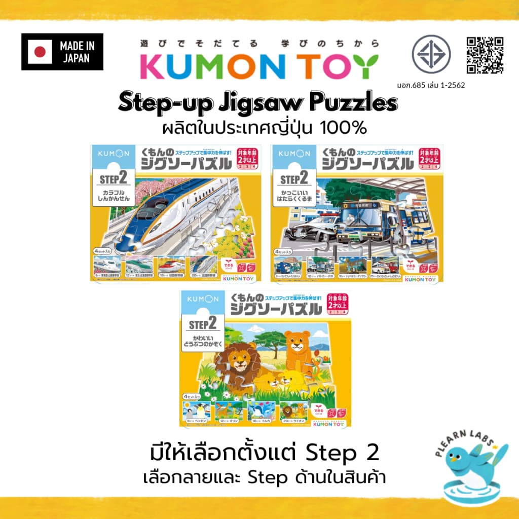 Kumon Jigsaw Step 0 - 7 ของเล่นเด็กเสริมพัฒนาการจิกซอว์ สำหรับเด็กอายุ 1ปีขึ้นไป รูปที่ 4