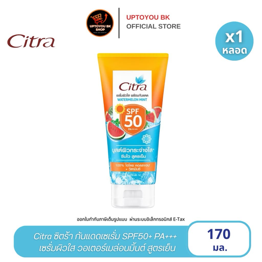 Citra ซิตร้า เซรั่มผิวใส พร้อมกันแดด /โทนอัพกันแดด ไฮโดรคอลลาเจน100% SPF50+ PA+++ ขนาด150-170 มล. CITRA 150- 170ML รูปที่ 4