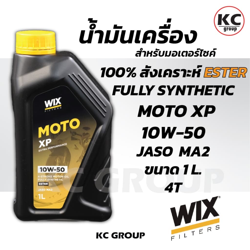 น้ำมันเครื่อง WIX รุ่น XP Series 5W-40 ,MOTO XP 10W-40 , 10W-50 สูตร Ester สังเคราะห์แท้100% รูปที่ 4