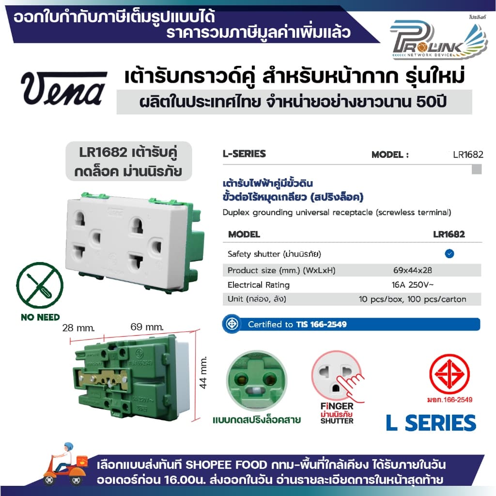 vena เต้ารับไฟฟ้า ปลั๊กกราวด์เดี่ยว คู่ มีขั้วดิน ปลั๊กตัวเมีย ปลั๊กแนวตั้ง แนวนอน ขันล็อค สปริงล็อค มอก. ไทย รูปที่ 7