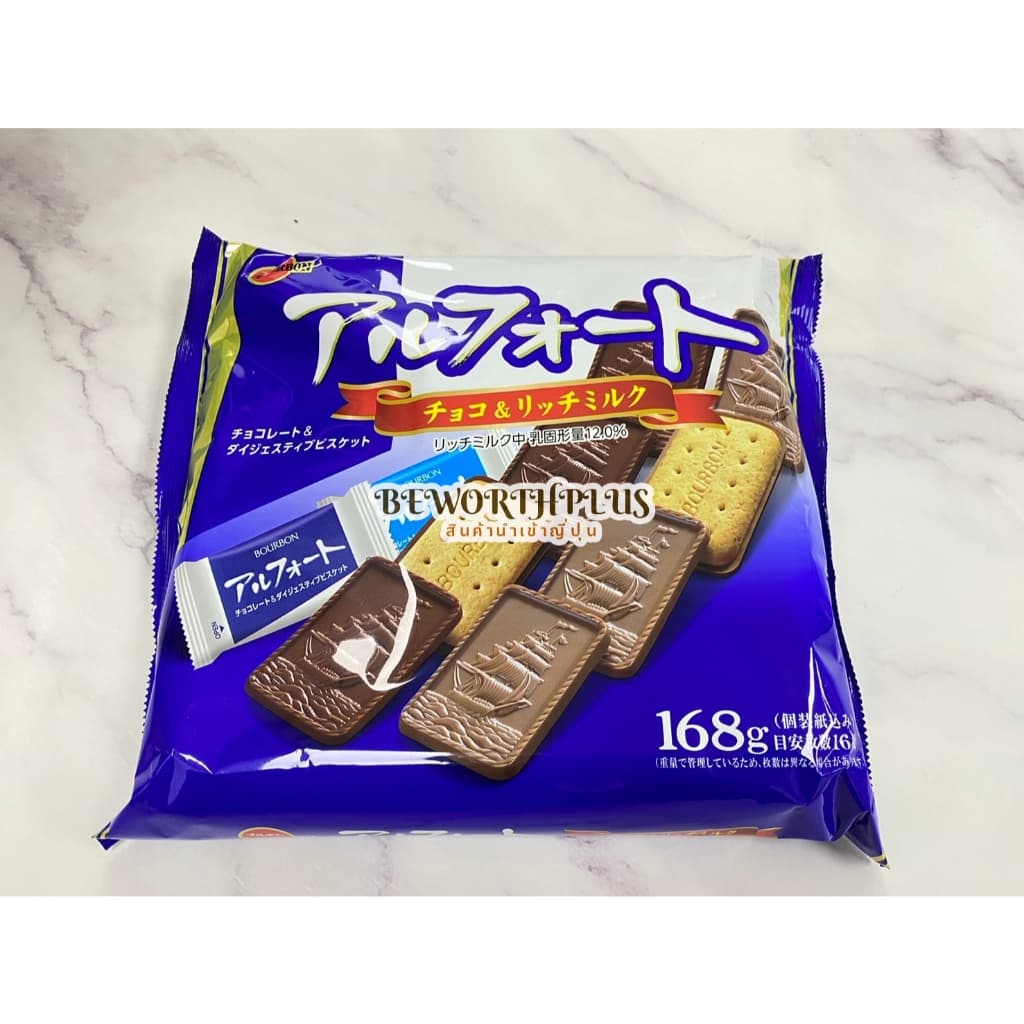 Bourbon Alfort Ichiban Milk Chocolate and Rich Milk Chocolate Biscuit 12P บิสกิตช็อกโกแลตสูตรดั้งเดิม รูปที่ 5