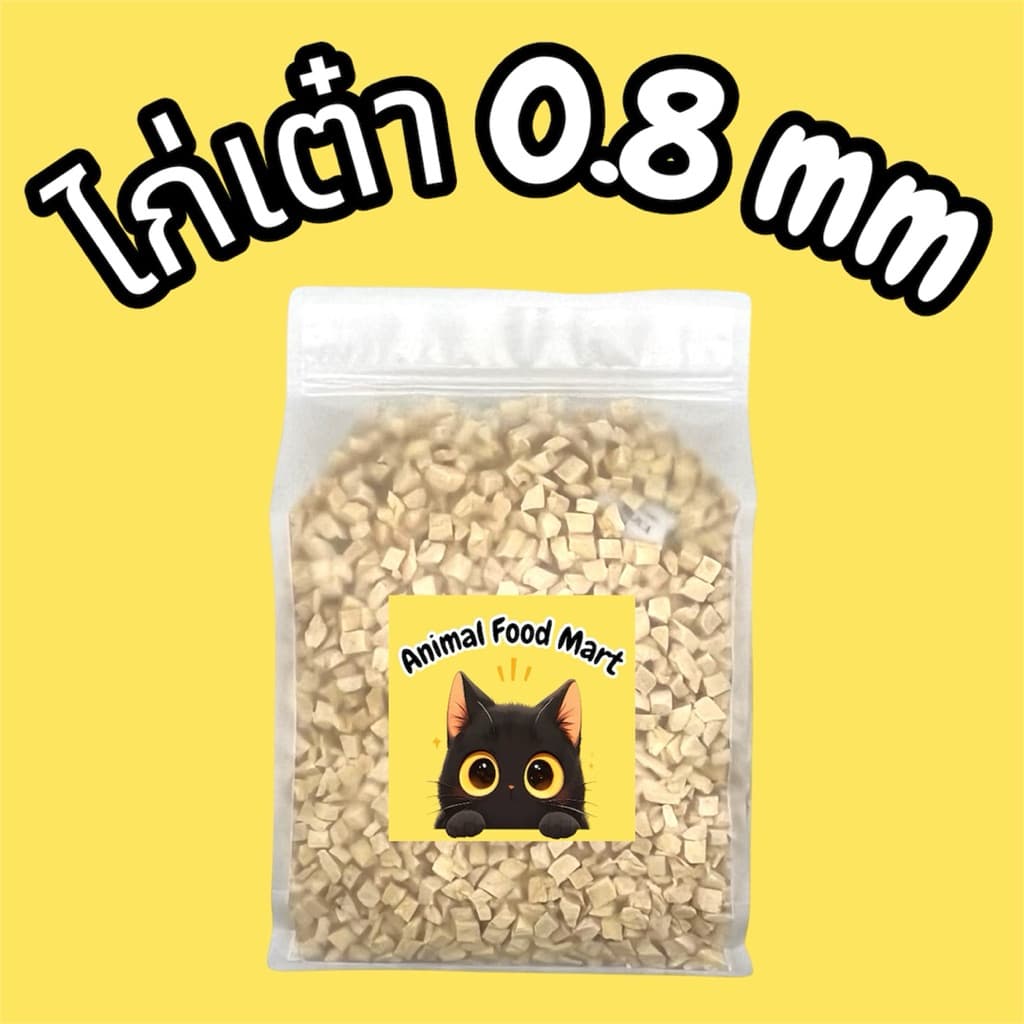 AFM ฟรีซดรายแมว 100กรัม อกไก่เต๋า ไก่เต๋าเล็ก หน้าอกไก่ชิ้น อกเป็ด แซลมอน ไข่แดง หญ้าแมว ตับไก่ มี20รสชาติ สดใหม่ทุกวัน รูปที่ 4