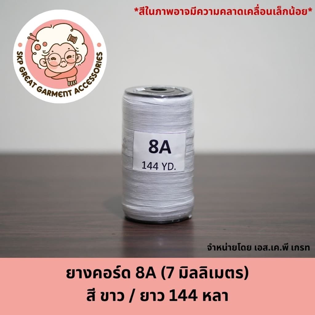 ยางคอร์ด ขาว ยางยืดแบน 4A 6A 8A 10A 12A 14A 16Aเย็บผ้าโหล เย็บหน้ากาก กางเกงเด็ก แขนเสื้อ ทำแมส รูปที่ 4